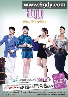 风格(2009)完结16集全迅雷网盘全集下载