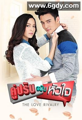 对手的心(2015)完结全28集迅雷网盘全集下载