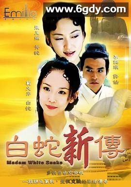 青蛇与白蛇(2001)完结已完结迅雷网盘全集下载