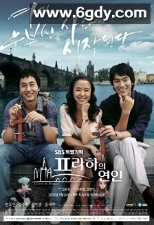 布拉格恋人(2005)完结18集全迅雷网盘全集下载