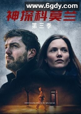 神探科莫兰 第三季(2022)完结4集全迅雷网盘全集下载