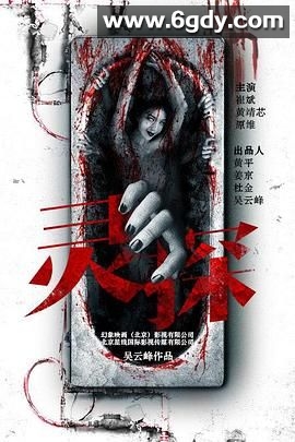 灵探(2016)完结第20集完结迅雷网盘全集下载