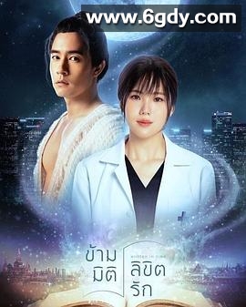 时空救爱之旅(2023)完结第10集迅雷网盘全集下载