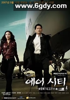 空港城市(2007)完结16集全迅雷网盘全集下载