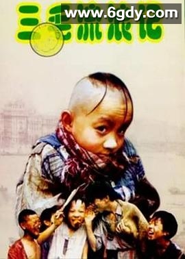 三毛流浪记(1996)完结已完结迅雷网盘全集下载