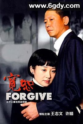 宽恕2007(2007)完结已完结迅雷网盘全集下载