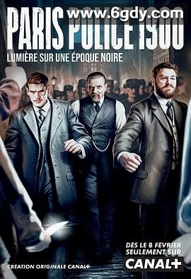 巴黎警局1900 第一季(2021)完结8集全迅雷网盘全集下载