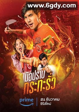 穿锅猎手(2023)完结16集全迅雷网盘全集下载