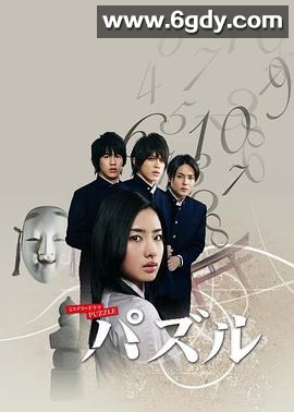 谜局(2008)完结已完结迅雷网盘全集下载