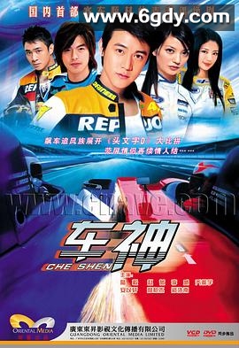 车神2006(2006)完结已完结迅雷网盘全集下载