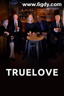 真爱(2023)完结已完结迅雷网盘全集下载