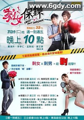 剩女保镖(2012)完结全82集迅雷网盘全集下载