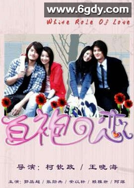 白袍之恋(2006)完结已完结迅雷网盘全集下载