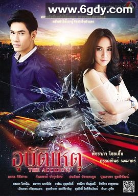 意外(2012)完结19集全迅雷网盘全集下载