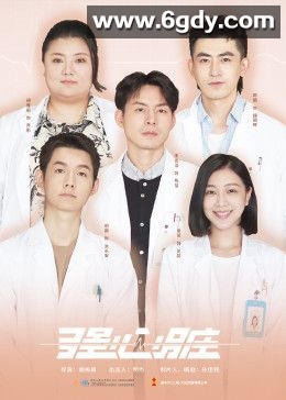 强心脏(2024)完结第24集完结迅雷网盘全集下载