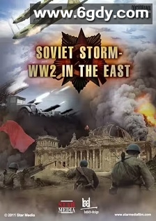 伟大的卫国战争 第一季(2010)完结已完结迅雷网盘全集下载