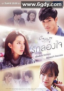 试探的爱(2016)完结已完结迅雷网盘全集下载