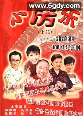 小房东(2007)完结已完结迅雷网盘全集下载