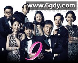警视厅搜查一课9系 第十季(2015)完结已完结迅雷网盘全集下载