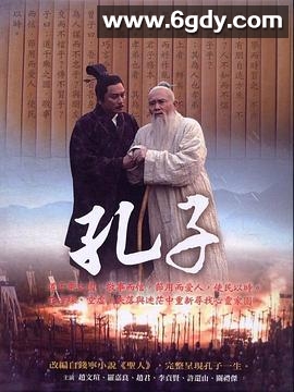 孔子 2010(2010)完结20集全迅雷网盘全集下载