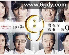 警视厅搜查一课9系 第七季(2012)完结已完结迅雷网盘全集下载