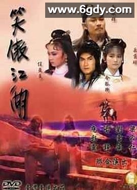 笑傲江湖1985(1985)完结第14集迅雷网盘全集下载