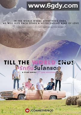 爱到世界终结时(2022)完结已完结迅雷网盘全集下载