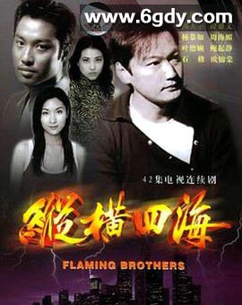 纵横四海(1999)完结42集全迅雷网盘全集下载