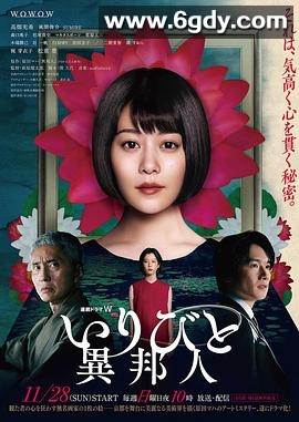 外乡人(2021)完结5集全迅雷网盘全集下载