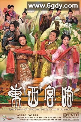东西宫略(2012)完结全25集迅雷网盘全集下载
