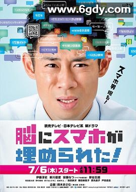 脑中埋藏了智能手机(2017)完结全11集迅雷网盘全集下载