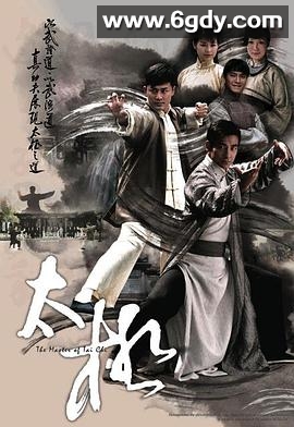 太极(2008)完结25集全迅雷网盘全集下载