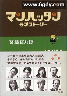 曼哈顿爱情故事(2003)完结全11集迅雷网盘全集下载