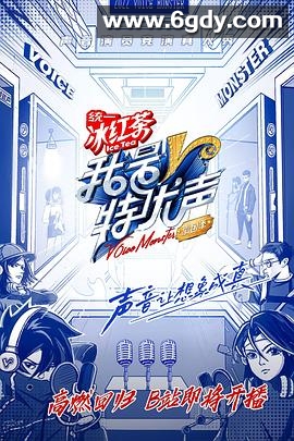 我是特优声2(2022)完结已完结迅雷网盘全集下载