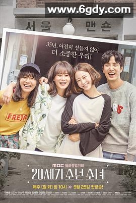 20世纪少男少女(2017)完结32集全迅雷网盘全集下载