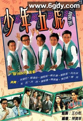 少年五虎(1993)完结全20集迅雷网盘全集下载
