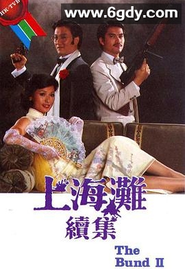 上海滩续集(1980)完结20集全迅雷网盘全集下载