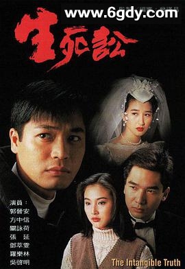 生死讼(1994)完结全25集迅雷网盘全集下载