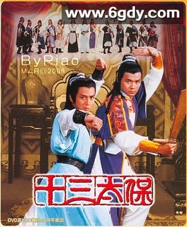十三太保(1982)完结20集全迅雷网盘全集下载