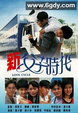 新父子时代(1994)完结20集全迅雷网盘全集下载