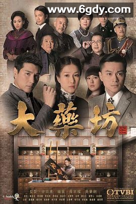 大药坊(2014)完结30集全迅雷网盘全集下载