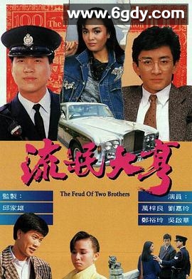 流氓大亨(1986)完结30集全迅雷网盘全集下载