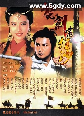 怒剑啸狂沙(1991)完结20集全迅雷网盘全集下载