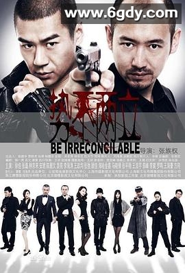 势不两立(2014)完结全35集迅雷网盘全集下载