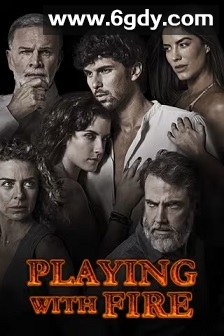 玩火(2019)完结10集全迅雷网盘全集下载