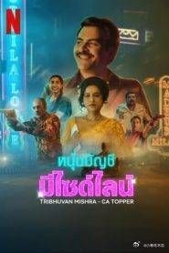 应召会记郎(2024)完结第9集迅雷网盘全集下载