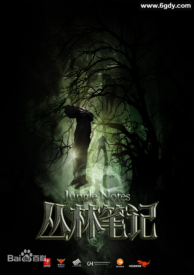 丛林笔记(2016)完结已完结迅雷网盘全集下载