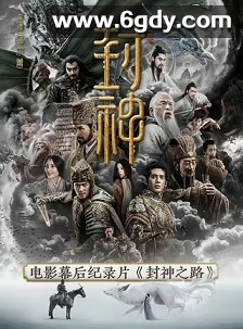 封神之路(2023)完结3集全迅雷网盘全集下载