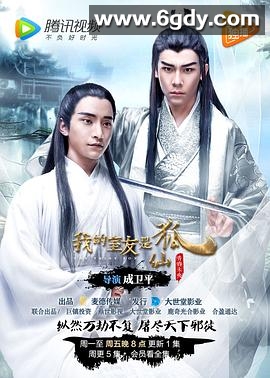 我的室友是狐仙(2017)完结已完结迅雷网盘全集下载