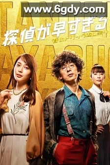 神速侦探~春天的诡计反击祭~(2022)完结全10集+sp集迅雷网盘全集下载